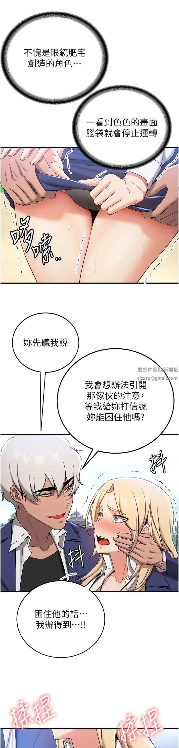 抢女友速成班 - 第28話-他看到妳就硬起來瞭 - page 20