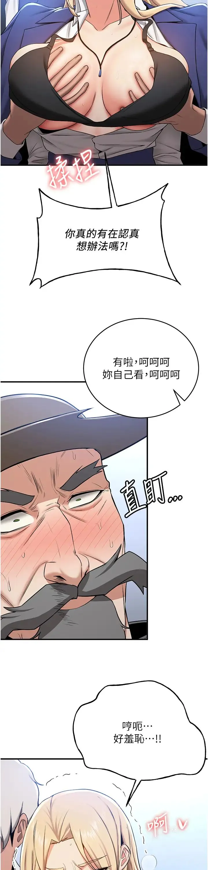 抢女友速成班 - 第28話-他看到妳就硬起來瞭 - page 21
