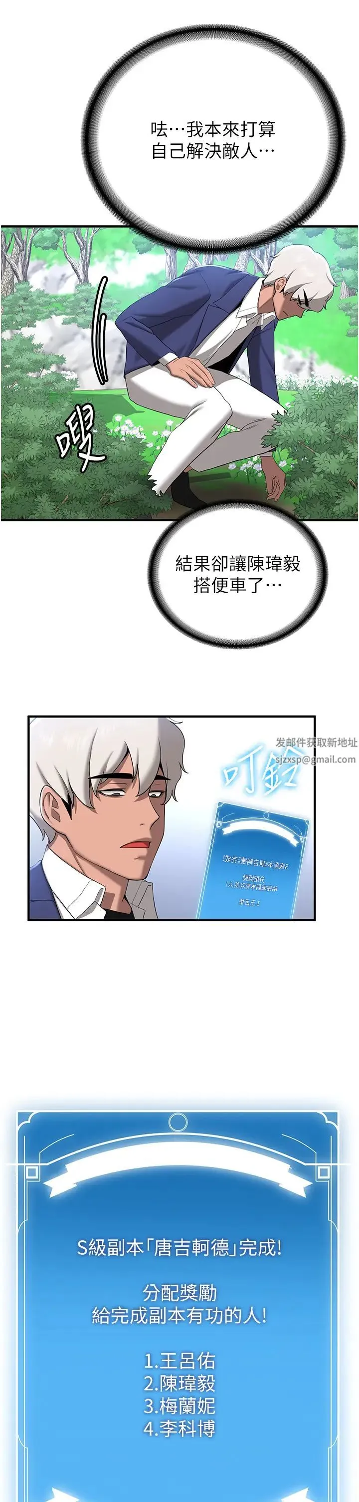 抢女友速成班 - 第28話-他看到妳就硬起來瞭 - page 38