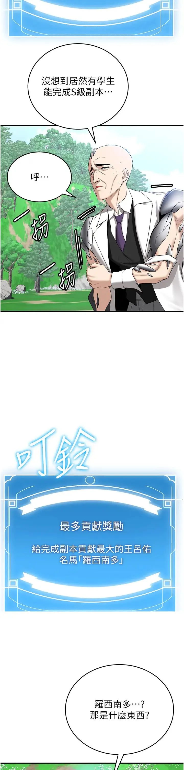 抢女友速成班 - 第28話-他看到妳就硬起來瞭 - page 39