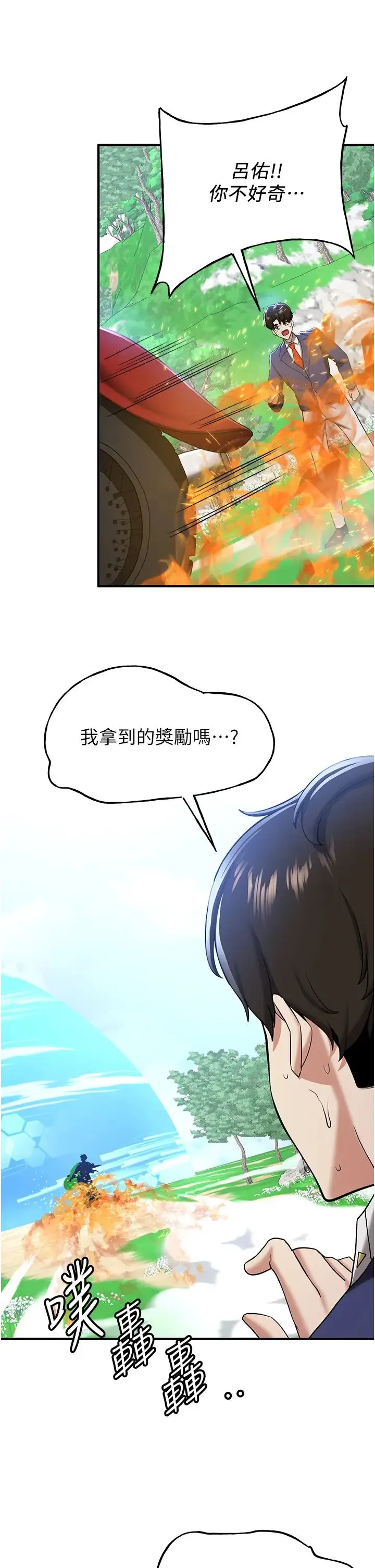 抢女友速成班 - 第28話-他看到妳就硬起來瞭 - page 45