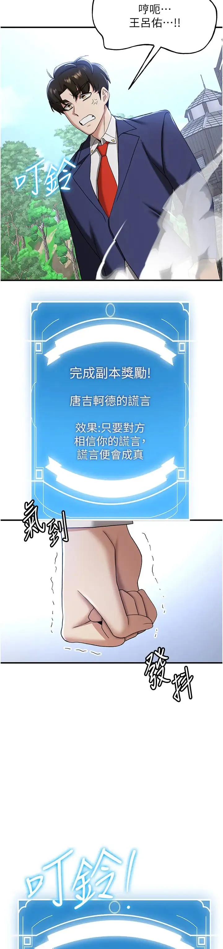 抢女友速成班 - 第28話-他看到妳就硬起來瞭 - page 46