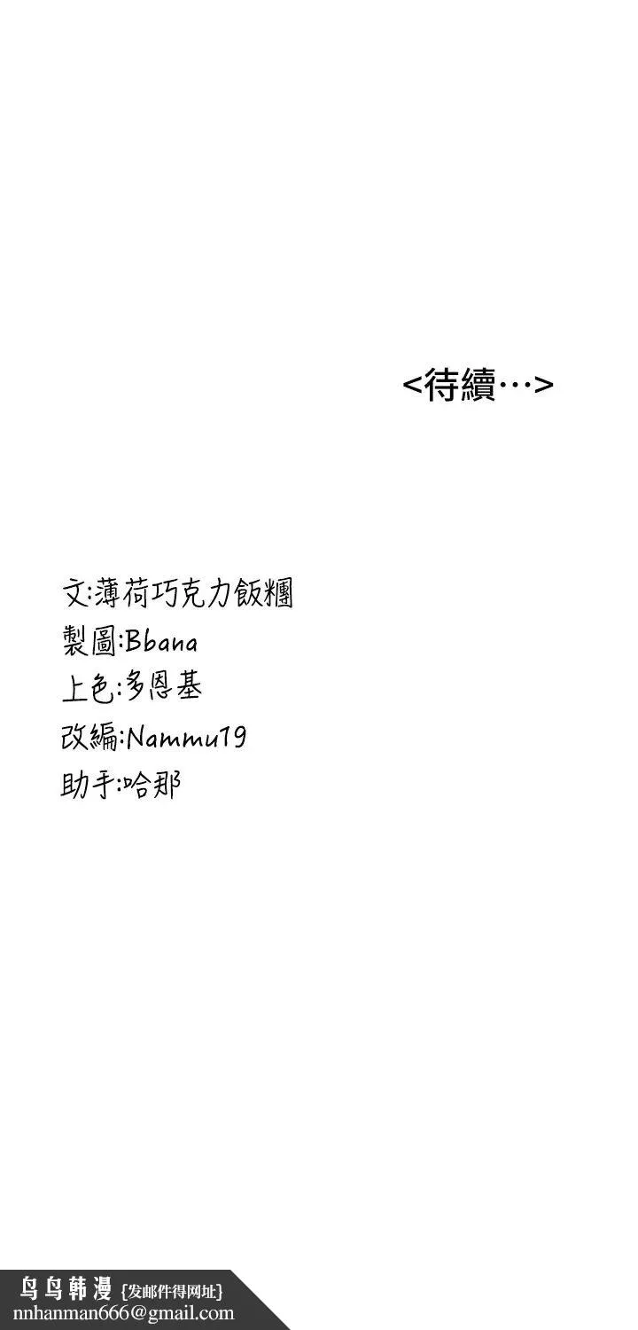 抢女友速成班 - 第28話-他看到妳就硬起來瞭 - page 52