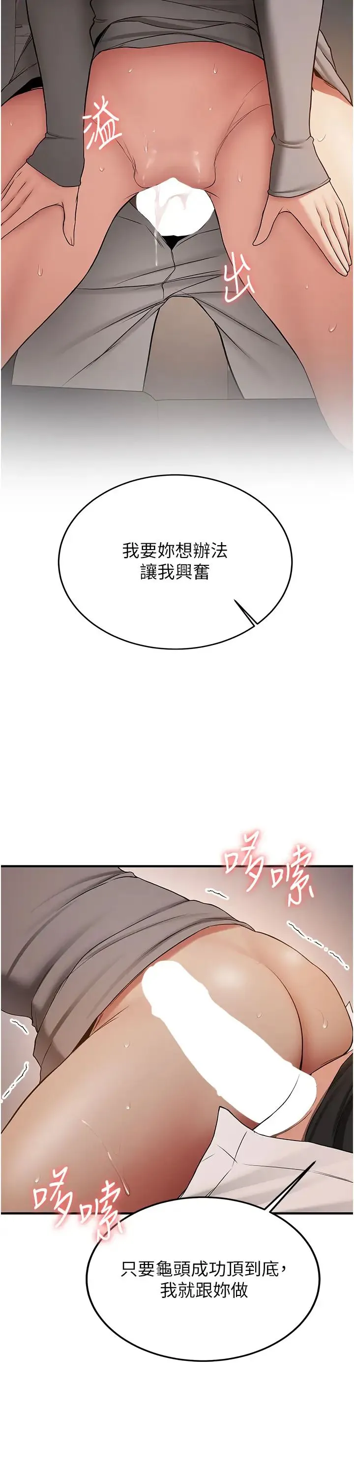 抢女友速成班 - 第54話-誰叫妳要先挑逗我? - page 9