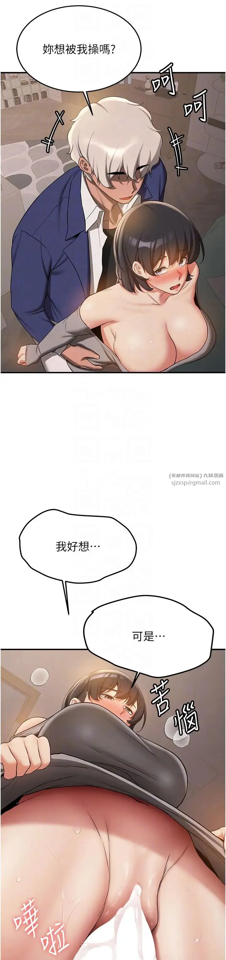 抢女友速成班 - 第54話-誰叫妳要先挑逗我? - page 10