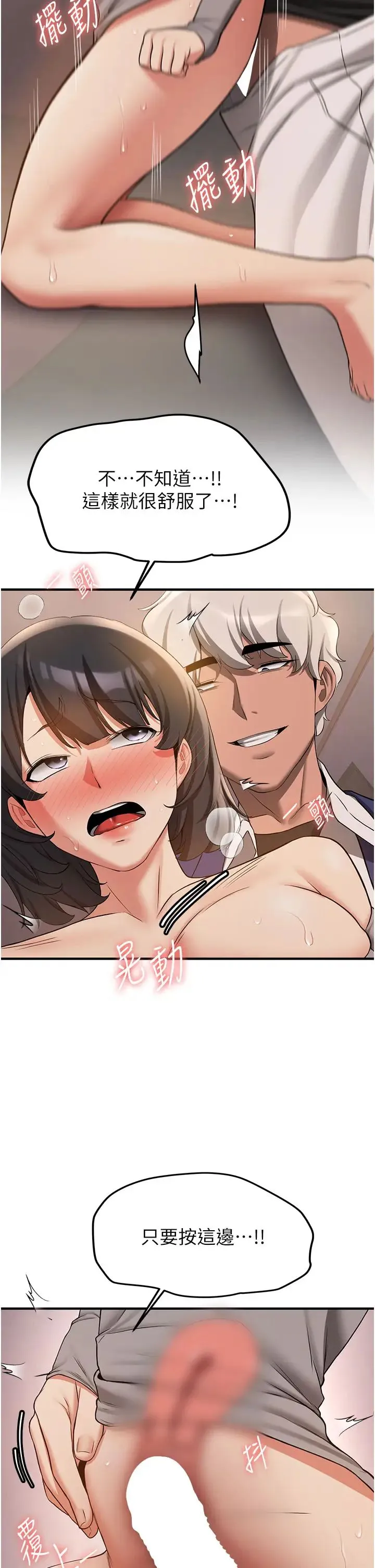 抢女友速成班 - 第54話-誰叫妳要先挑逗我? - page 13