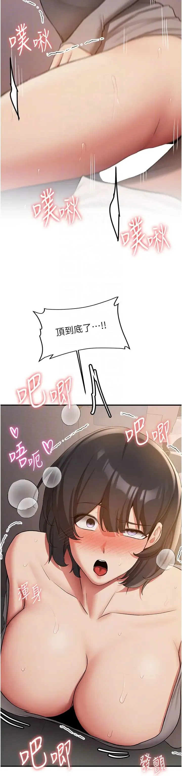 抢女友速成班 - 第54話-誰叫妳要先挑逗我? - page 22