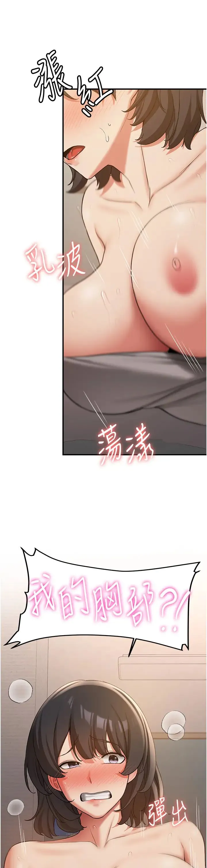 抢女友速成班 - 第54話-誰叫妳要先挑逗我? - page 25