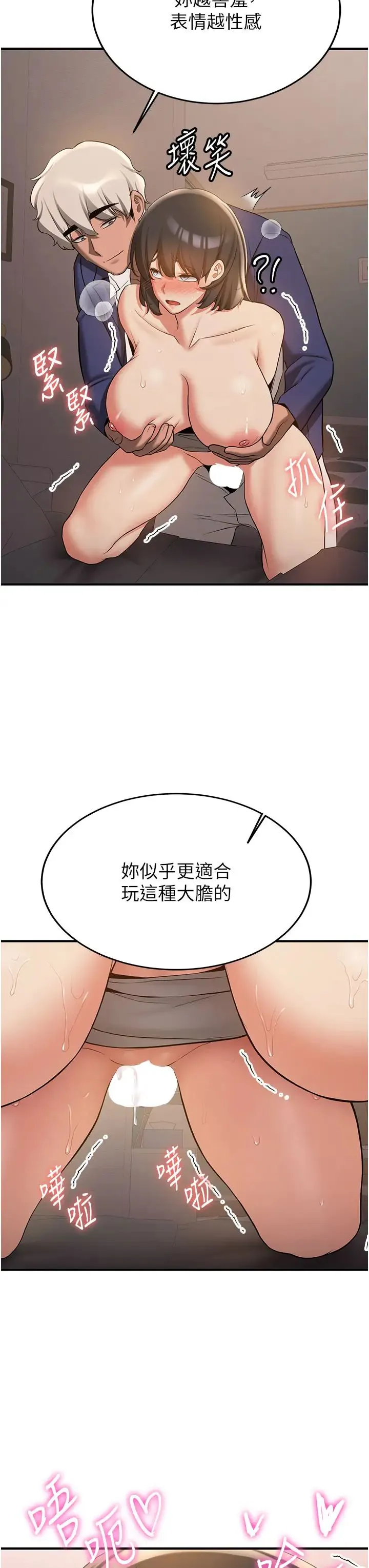 抢女友速成班 - 第54話-誰叫妳要先挑逗我? - page 31