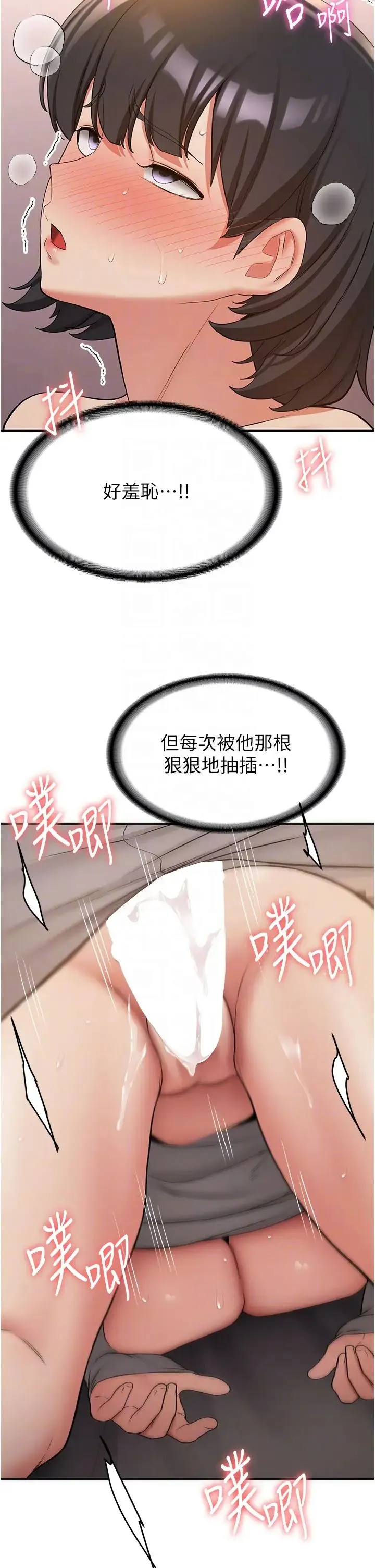 抢女友速成班 - 第54話-誰叫妳要先挑逗我? - page 32