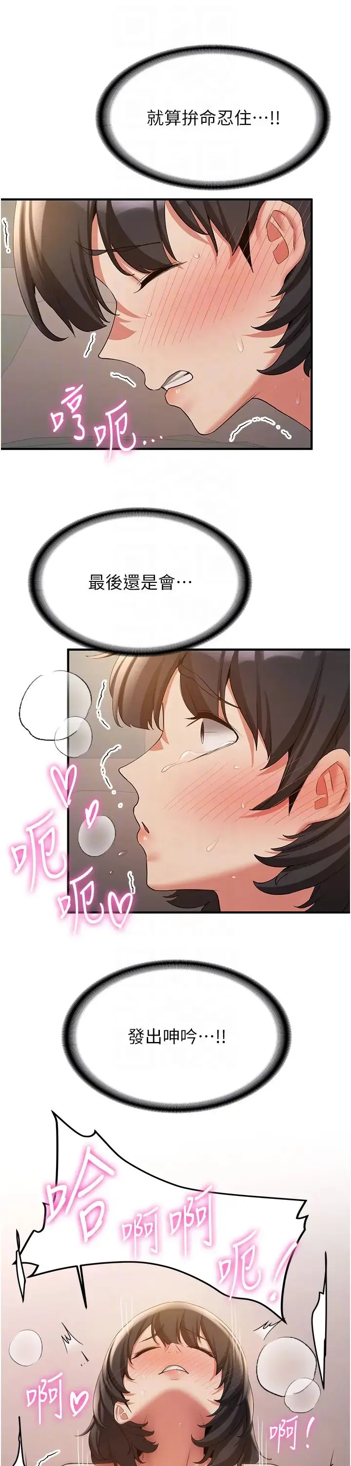 抢女友速成班 - 第54話-誰叫妳要先挑逗我? - page 34