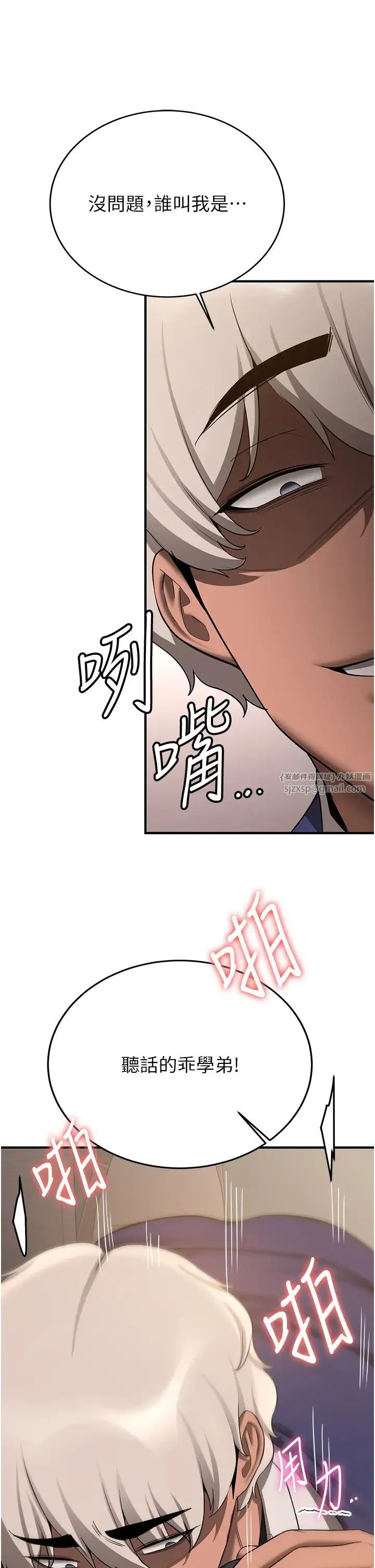 抢女友速成班 - 第54話-誰叫妳要先挑逗我? - page 37