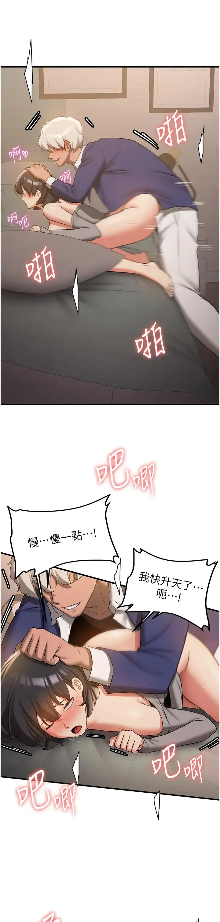 抢女友速成班 - 第54話-誰叫妳要先挑逗我? - page 40