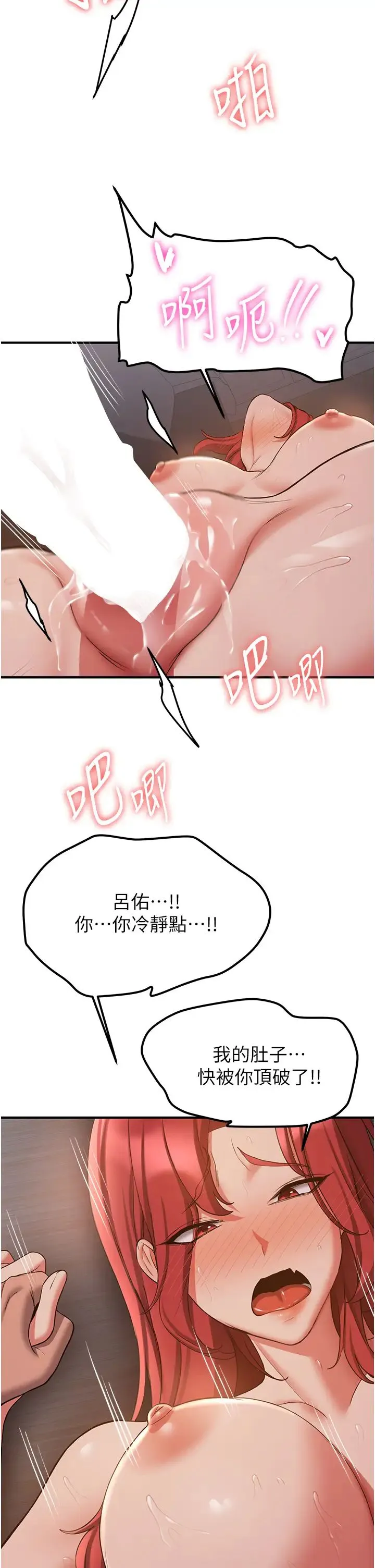 抢女友速成班 - 第46話-你的女友好性感 - page 2