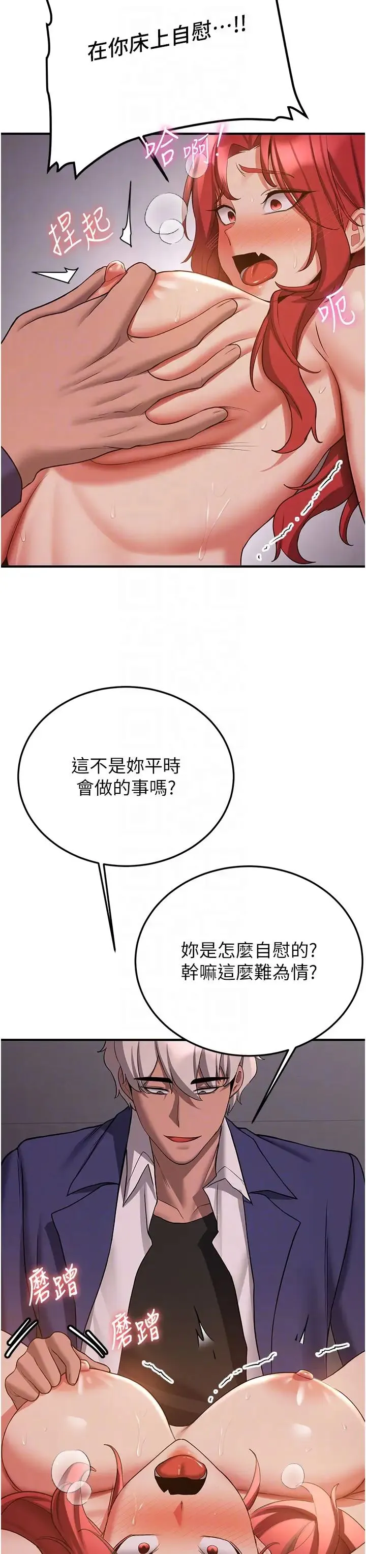 抢女友速成班 - 第46話-你的女友好性感 - page 10