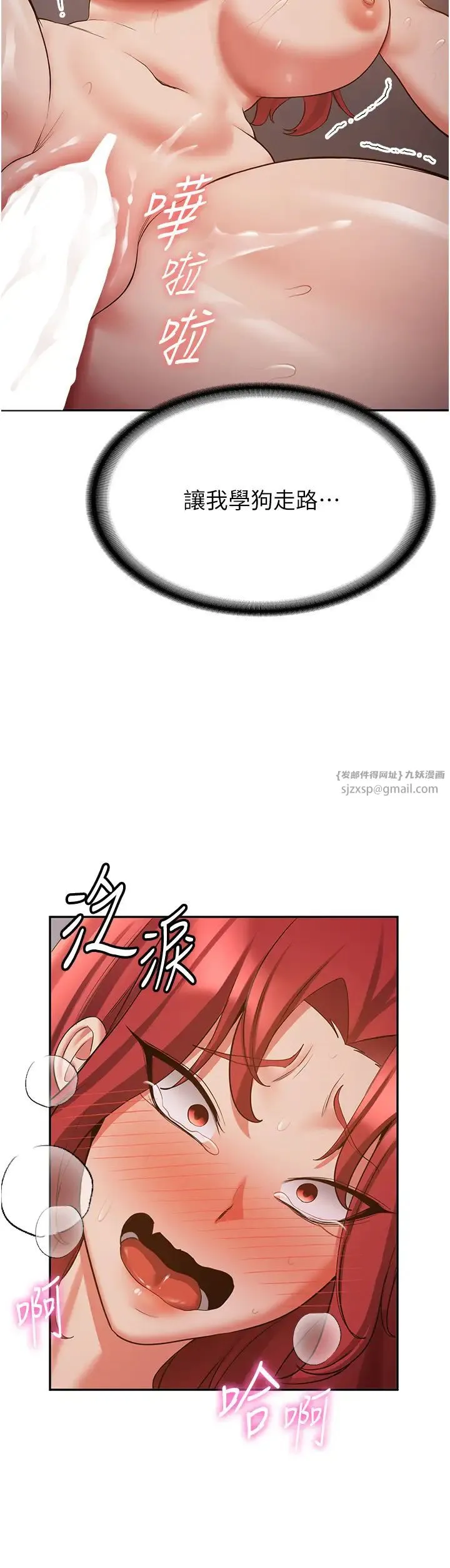 抢女友速成班 - 第46話-你的女友好性感 - page 23