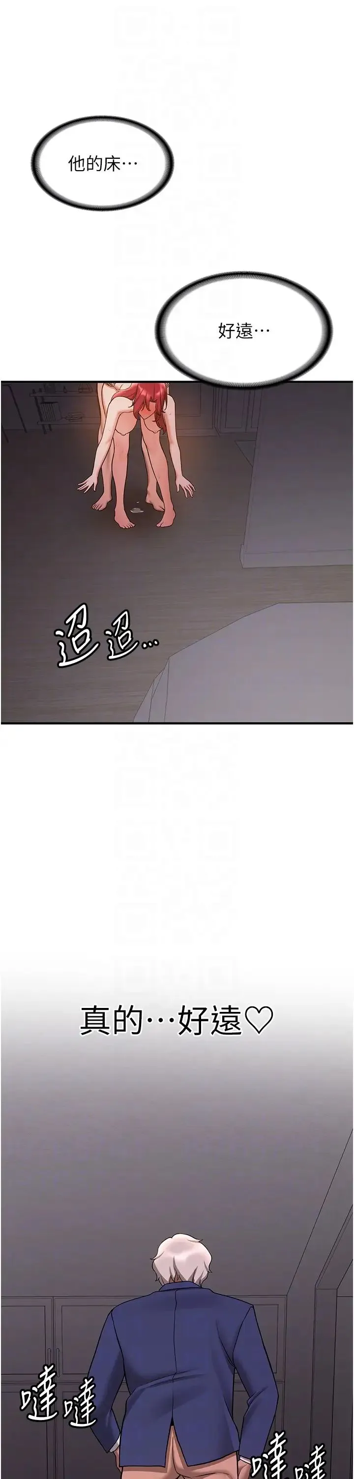 抢女友速成班 - 第46話-你的女友好性感 - page 24