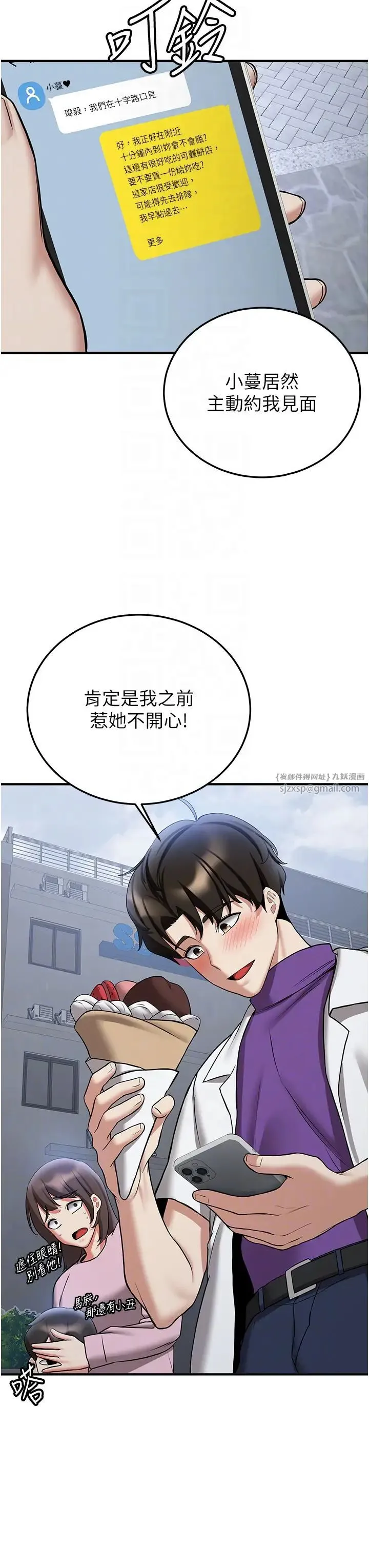 抢女友速成班 - 第46話-你的女友好性感 - page 26