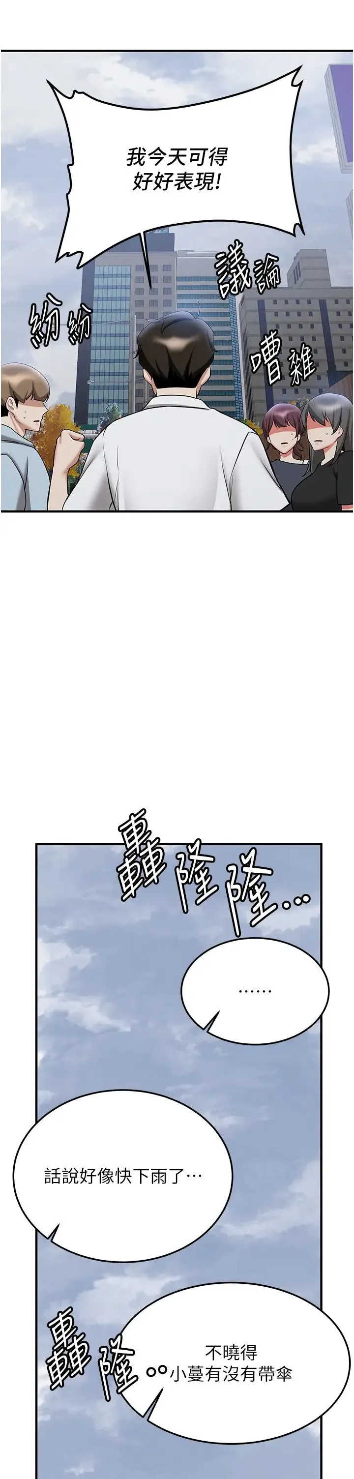 抢女友速成班 - 第46話-你的女友好性感 - page 27
