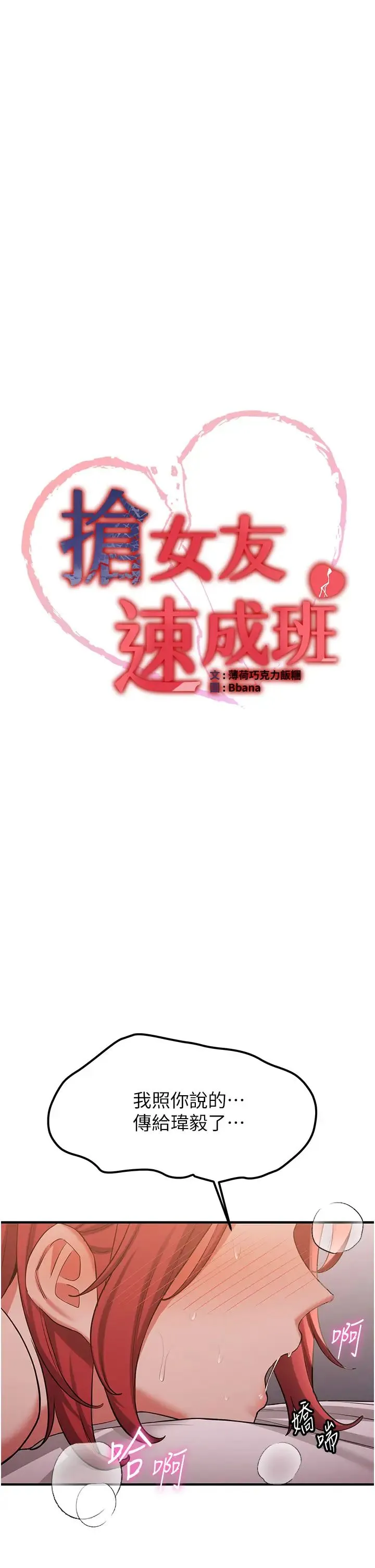 抢女友速成班 - 第46話-你的女友好性感 - page 29