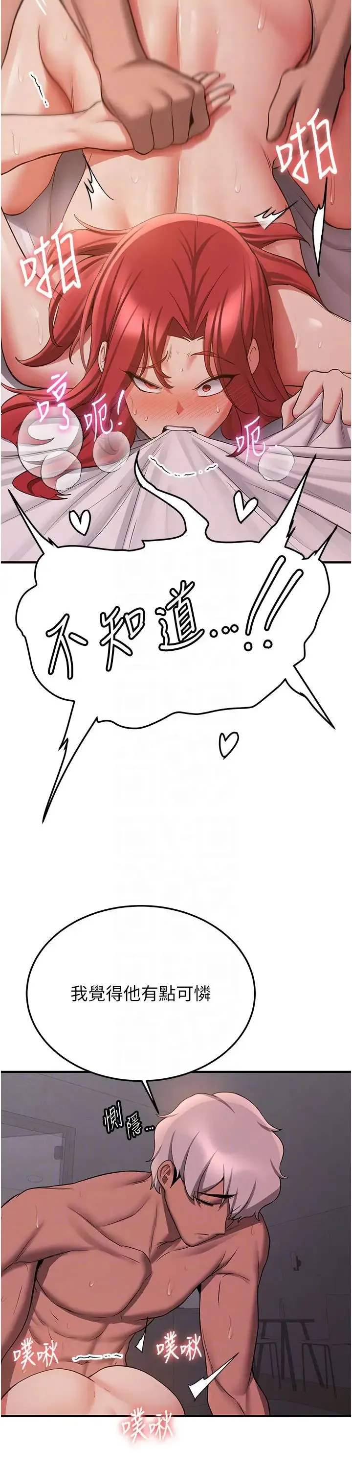 抢女友速成班 - 第46話-你的女友好性感 - page 32