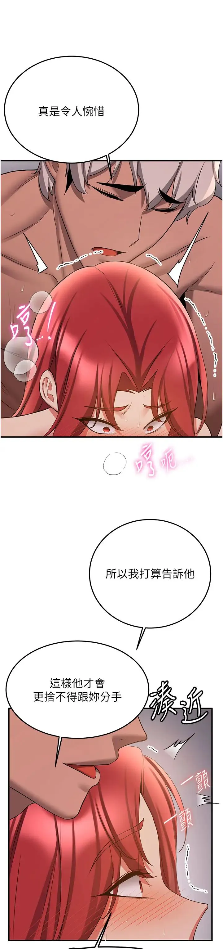 抢女友速成班 - 第46話-你的女友好性感 - page 36