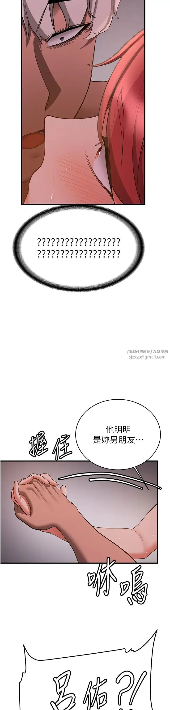 抢女友速成班 - 第46話-你的女友好性感 - page 40