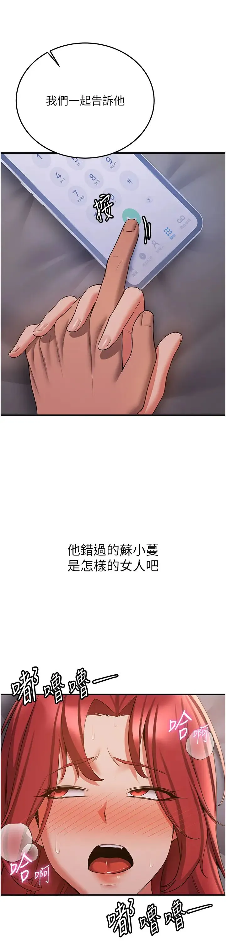 抢女友速成班 - 第46話-你的女友好性感 - page 44