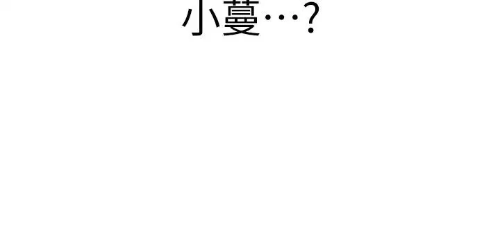 抢女友速成班 - 第46話-你的女友好性感 - page 48