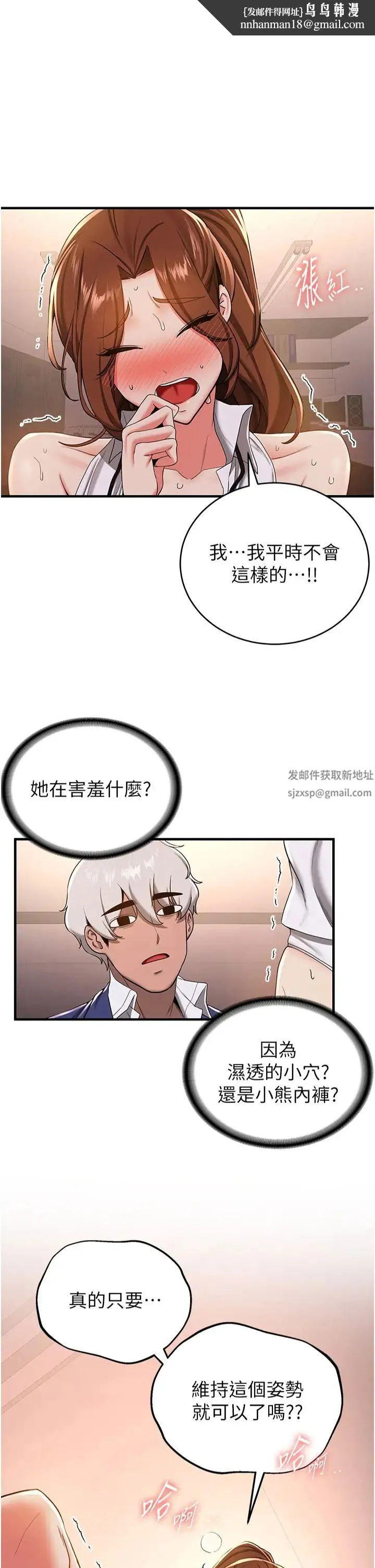 抢女友速成班 - 第20话-被后背式狂操的教官 - page 1