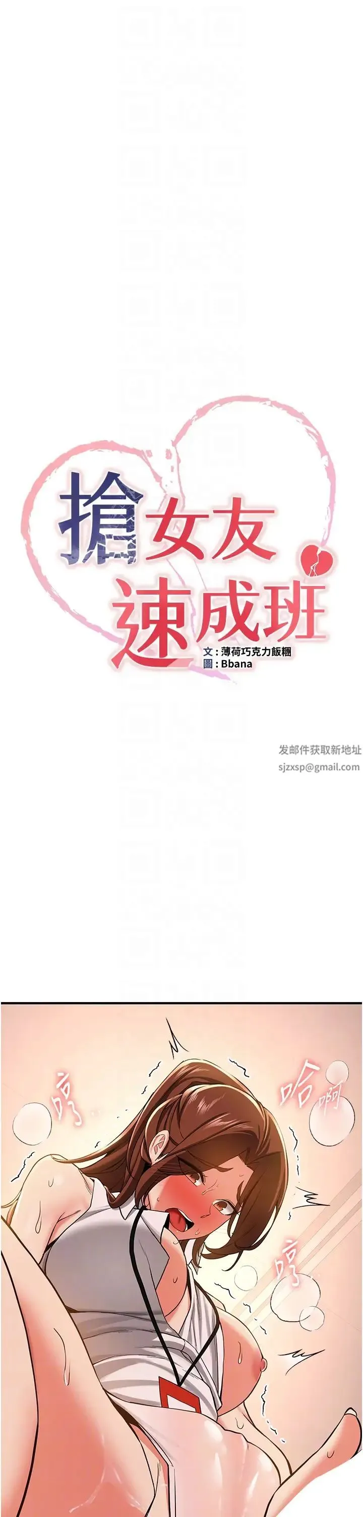抢女友速成班 - 第20话-被后背式狂操的教官 - page 6