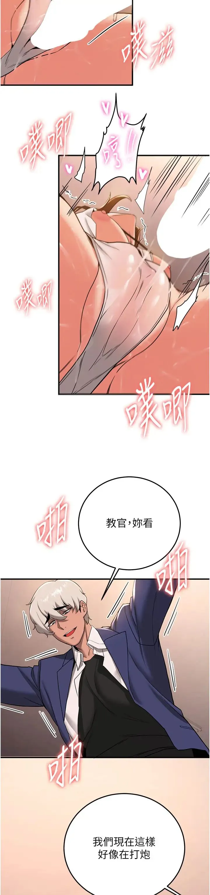 抢女友速成班 - 第20话-被后背式狂操的教官 - page 16