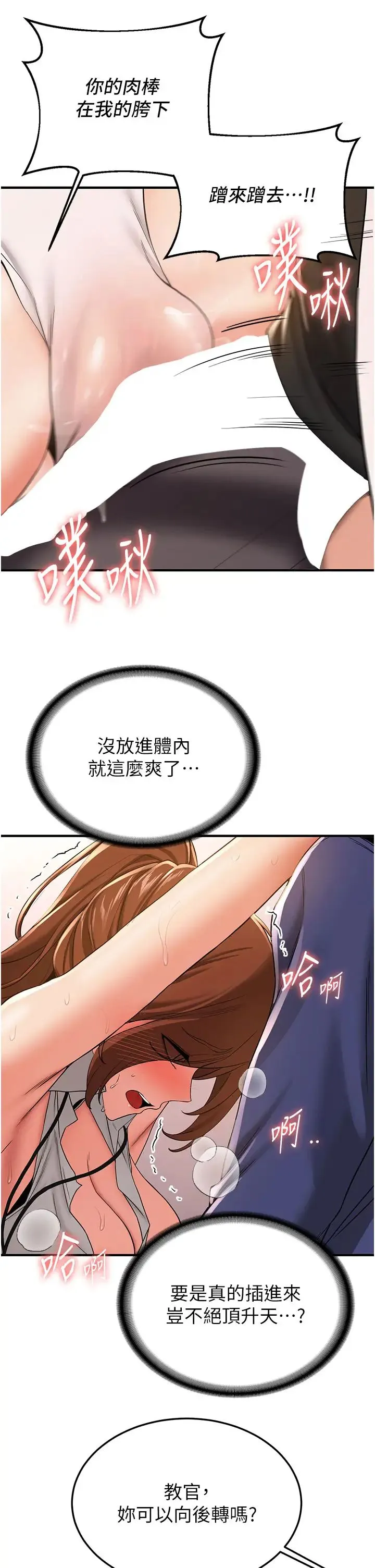 抢女友速成班 - 第20话-被后背式狂操的教官 - page 21