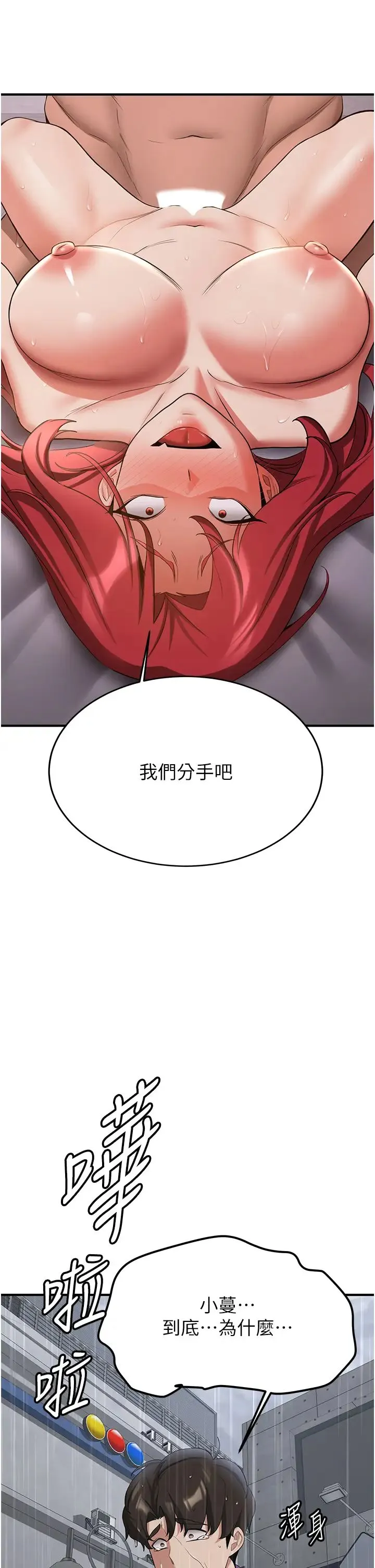 抢女友速成班 - 第49話-你的女友超級正點 - page 4