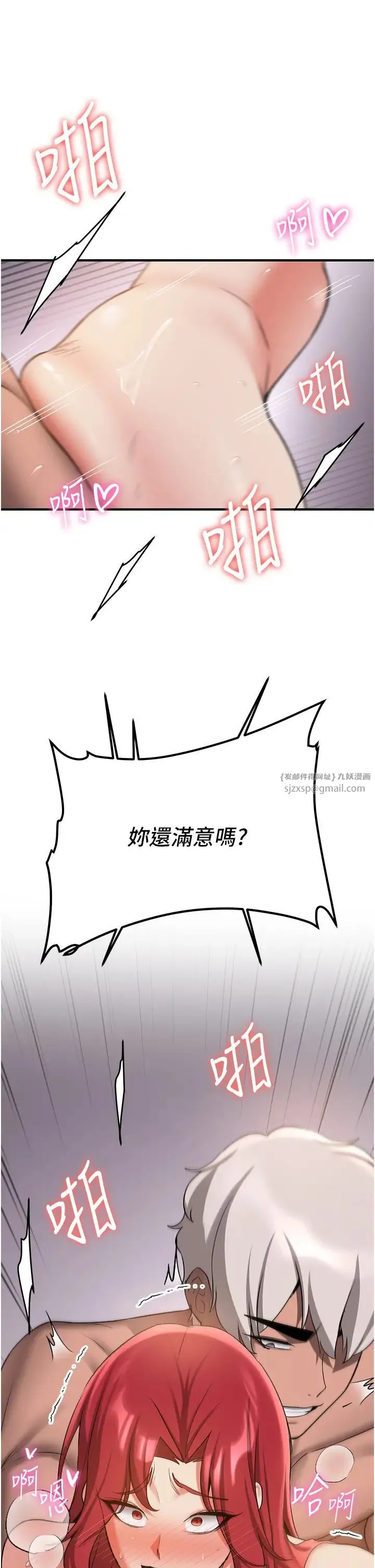 抢女友速成班 - 第49話-你的女友超級正點 - page 16