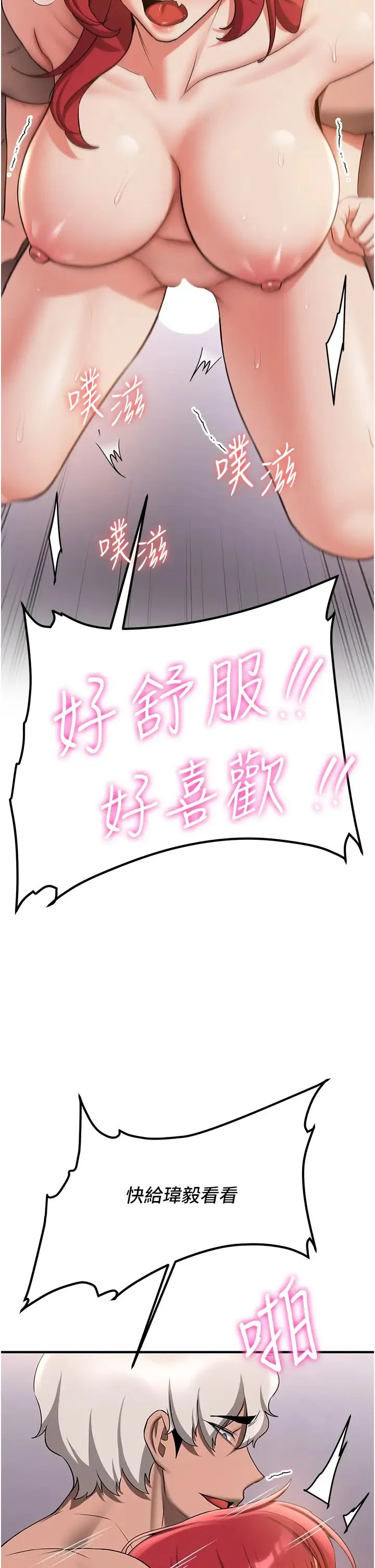 抢女友速成班 - 第49話-你的女友超級正點 - page 17