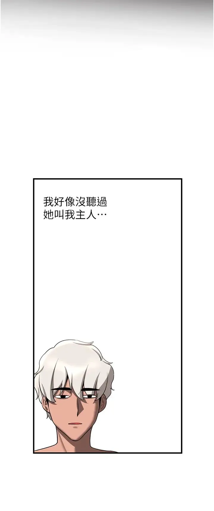 抢女友速成班 - 第49話-你的女友超級正點 - page 20