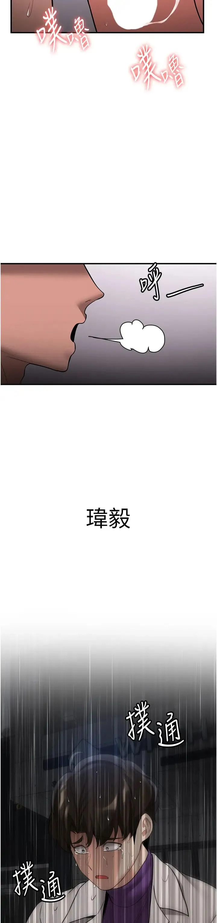 抢女友速成班 - 第49話-你的女友超級正點 - page 40