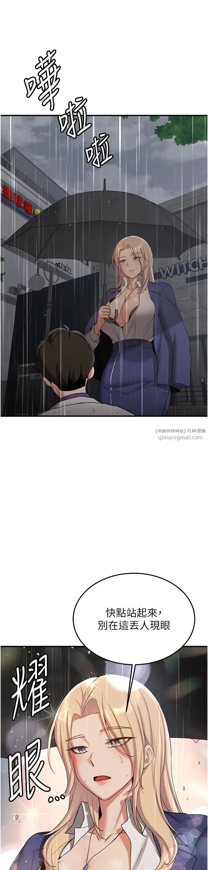 抢女友速成班 - 第50話-好久沒摸妳的大咪咪瞭 - page 1