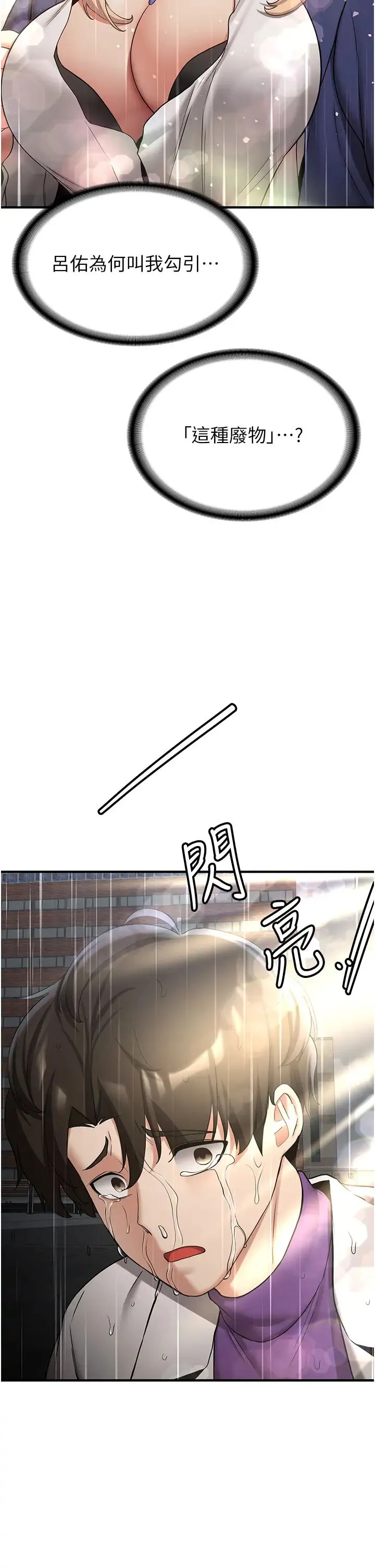 抢女友速成班 - 第50話-好久沒摸妳的大咪咪瞭 - page 2