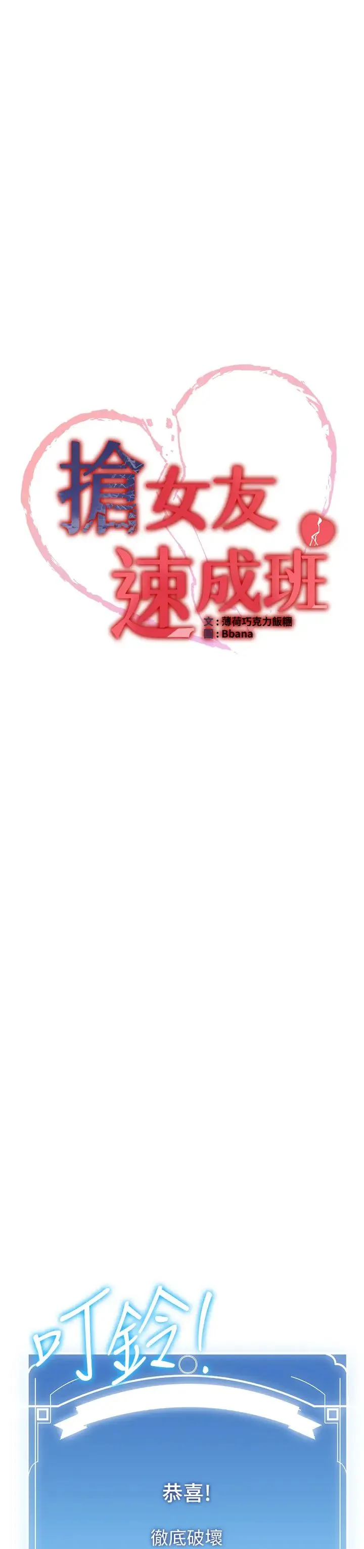 抢女友速成班 - 第50話-好久沒摸妳的大咪咪瞭 - page 3