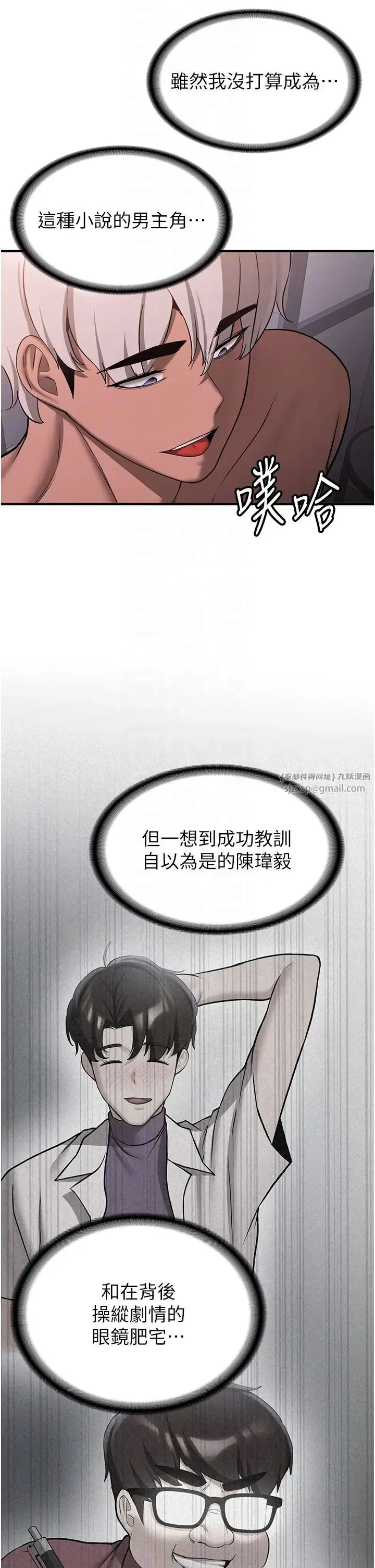 抢女友速成班 - 第50話-好久沒摸妳的大咪咪瞭 - page 6