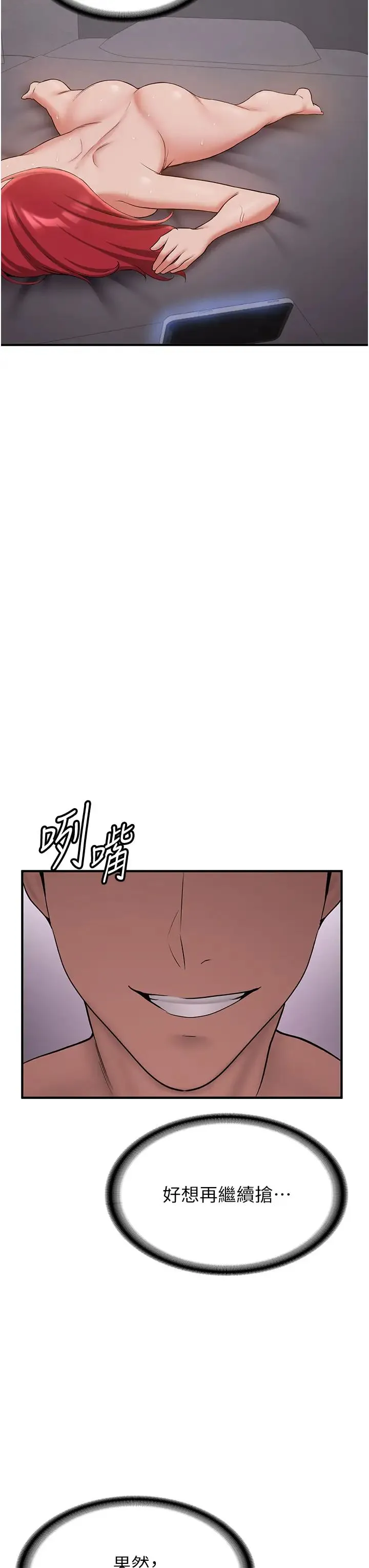 抢女友速成班 - 第50話-好久沒摸妳的大咪咪瞭 - page 8