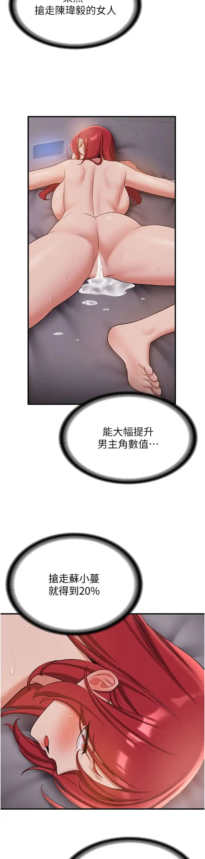 抢女友速成班 - 第50話-好久沒摸妳的大咪咪瞭 - page 9