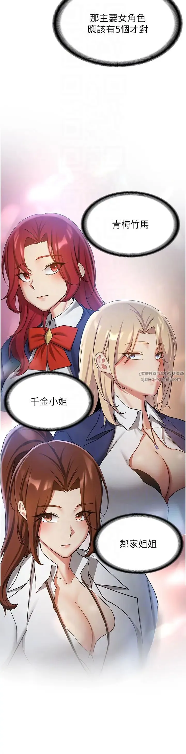 抢女友速成班 - 第50話-好久沒摸妳的大咪咪瞭 - page 10
