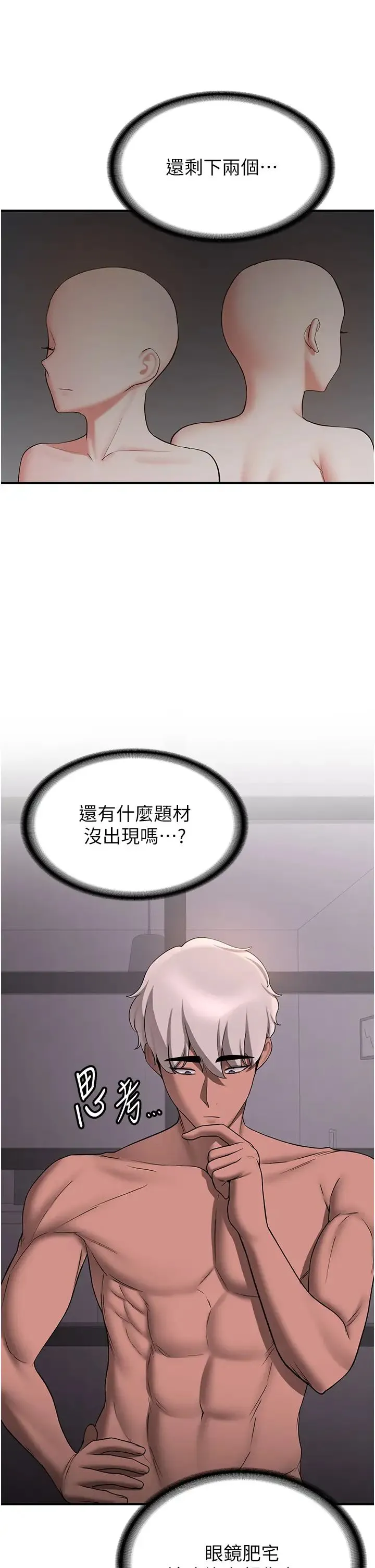 抢女友速成班 - 第50話-好久沒摸妳的大咪咪瞭 - page 11