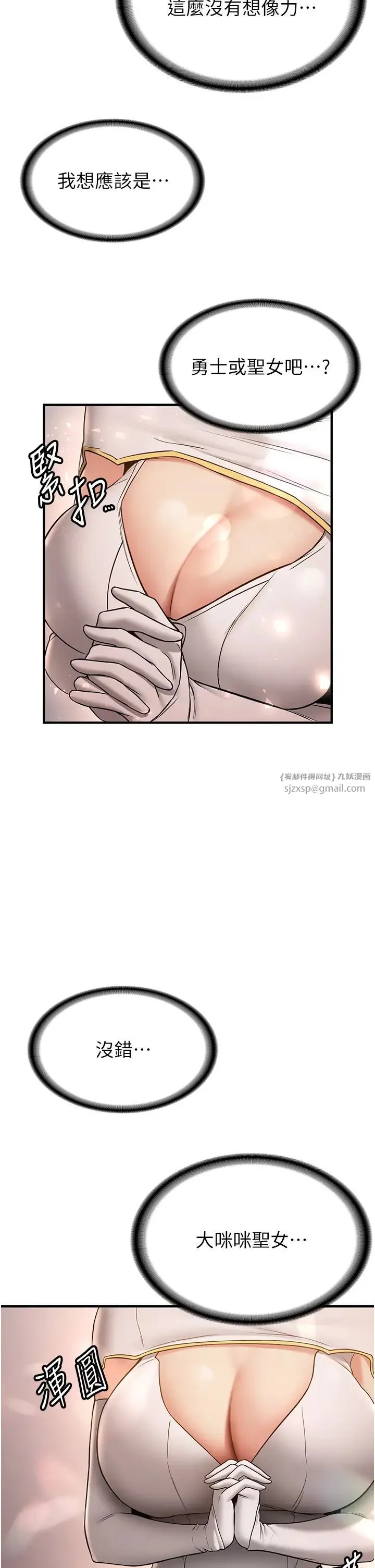 抢女友速成班 - 第50話-好久沒摸妳的大咪咪瞭 - page 12