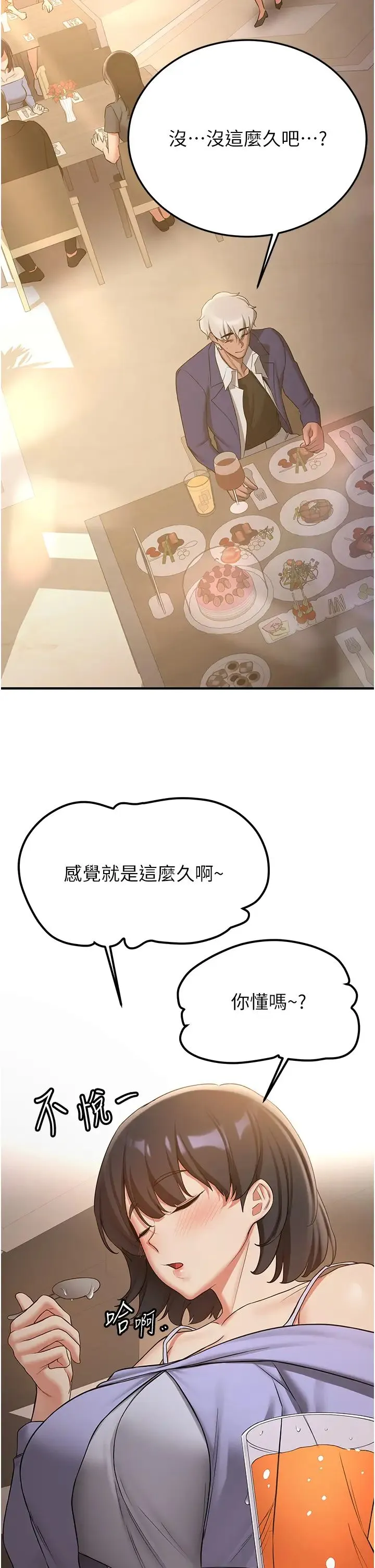 抢女友速成班 - 第50話-好久沒摸妳的大咪咪瞭 - page 17