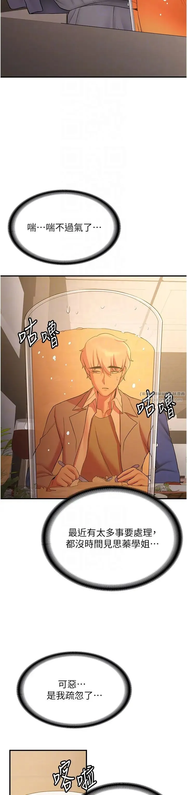 抢女友速成班 - 第50話-好久沒摸妳的大咪咪瞭 - page 18