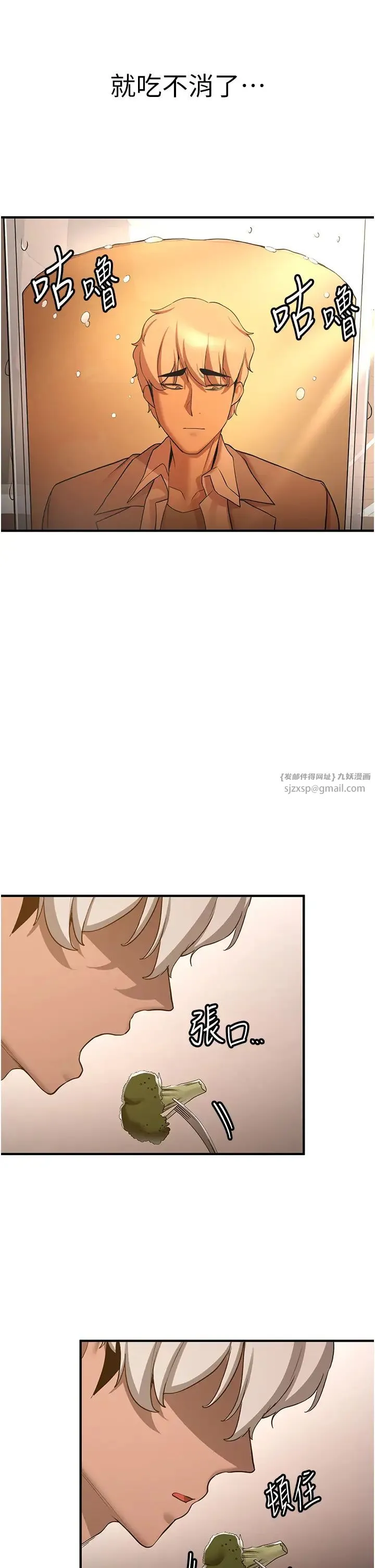 抢女友速成班 - 第50話-好久沒摸妳的大咪咪瞭 - page 20